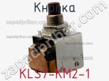 Кнопка KLS7-KM2-1 