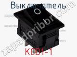 Выключатель KCD1-1 фотография 2.