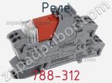 Реле 788-312 фотография 3.