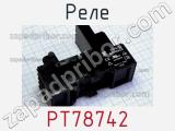 Реле PT78742 фотография 2.