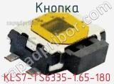 Кнопка KLS7-TS6335-1.65-180 