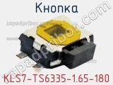 Кнопка KLS7-TS6335-1.65-180 фотография 2.