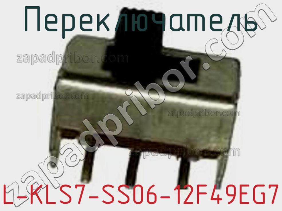 L-KLS7-SS06-12F49EG7 - Переключатель - фотография. Увеличить. L-KLS7-SS06-12F49EG7 - Переключатель - фотография.