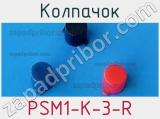Колпачок PSM1-K-3-R фотография 2.
