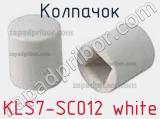 Колпачок KLS7-SC012 white 