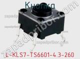 Кнопка L-KLS7-TS6601-4.3-260 