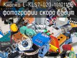 Кнопка L-KLS7-020-101011GB 