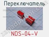 Переключатель NDS-04-V 