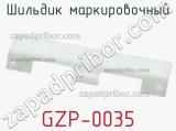 Шильдик маркировочный GZP-0035 