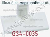 Шильдик маркировочный GS4-0035 фотография 2.