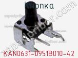 Кнопка KAN0631-0951B010-42 фотография 2.