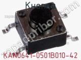 Кнопка KAN0641-0501B010-42 фотография 2.
