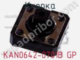 Кнопка KAN0642-0701B GP фотография 3.