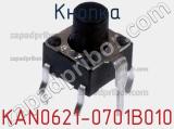 Кнопка KAN0621-0701B010 фотография 2.