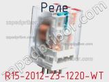 Реле R15-2012-23-1220-WT фотография 2.