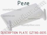 Реле DESCRIPTION PLATE GZT80-0035 фотография 2.