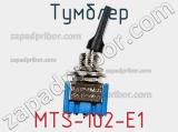 Тумблер MTS-102-E1 