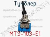 Тумблер MTS-103-E1