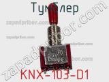 Тумблер KNX-103-D1 