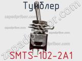 Тумблер SMTS-102-2A1 фотография 2.