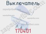 Выключатель 170401 фотография 2.