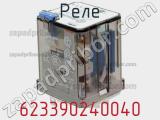 Реле 623390240040 фотография 3.