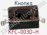 Кнопка KFC-003D-H