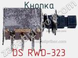 Кнопка DS RWD-323 