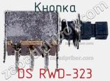 Кнопка DS RWD-323