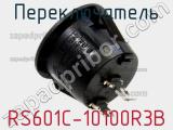 Переключатель RS601C-10100R3B фотография 3.