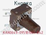 Кнопка KAN0649-0951B1001-B42 фотография 2.