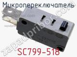Микропереключатель SC799-518 фотография 3.