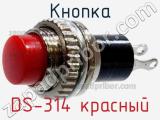 Кнопка DS-314 красный фотография 2.
