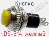 Кнопка DS-314 желтый фотография 2.