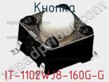 Кнопка IT-1102WJ8-160G-G