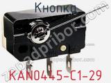 Кнопка KAN0445-C1-29 фотография 2.