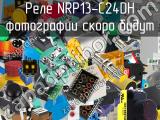 Реле NRP13-C24DH 