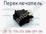 Переключатель DS SC-776-213 (ON)-OFF-ON 