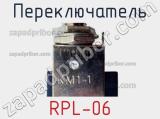 Переключатель RPL-06 
