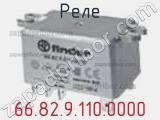 Реле 66.82.9.110.0000 фотография 2.