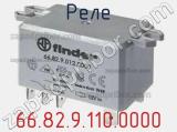 Реле 66.82.9.110.0000 фотография 3.