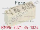 Реле RM96-3021-35-1024 фотография 2.