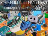 MODUL LD M41G GRAY