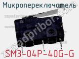 Микропереключатель SM3-04P-40G-G фотография 3.
