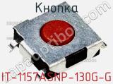 Кнопка IT-1157ASNP-130G-G фотография 3.