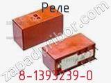Реле 8-1393239-0 фотография 2.