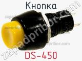 Кнопка DS-450 фотография 2.