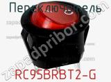 Переключатель RC95BRBT2-G фотография 2.