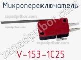 Микропереключатель V-153-1C25 фотография 3.