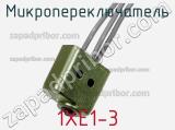 Микропереключатель 1XE1-3 фотография 3.